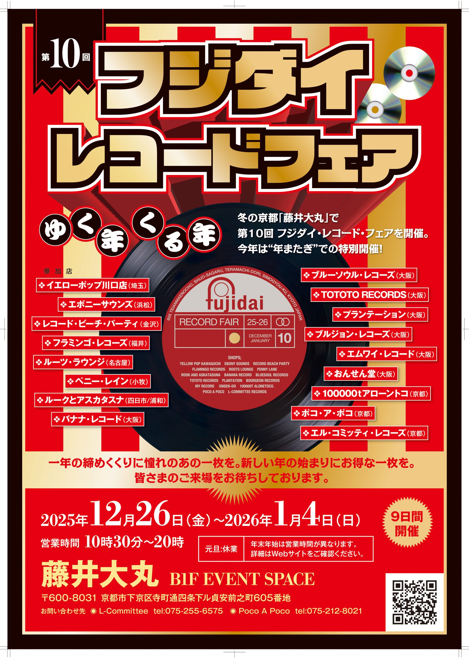 第十回　フジダイレコードフェア 画像