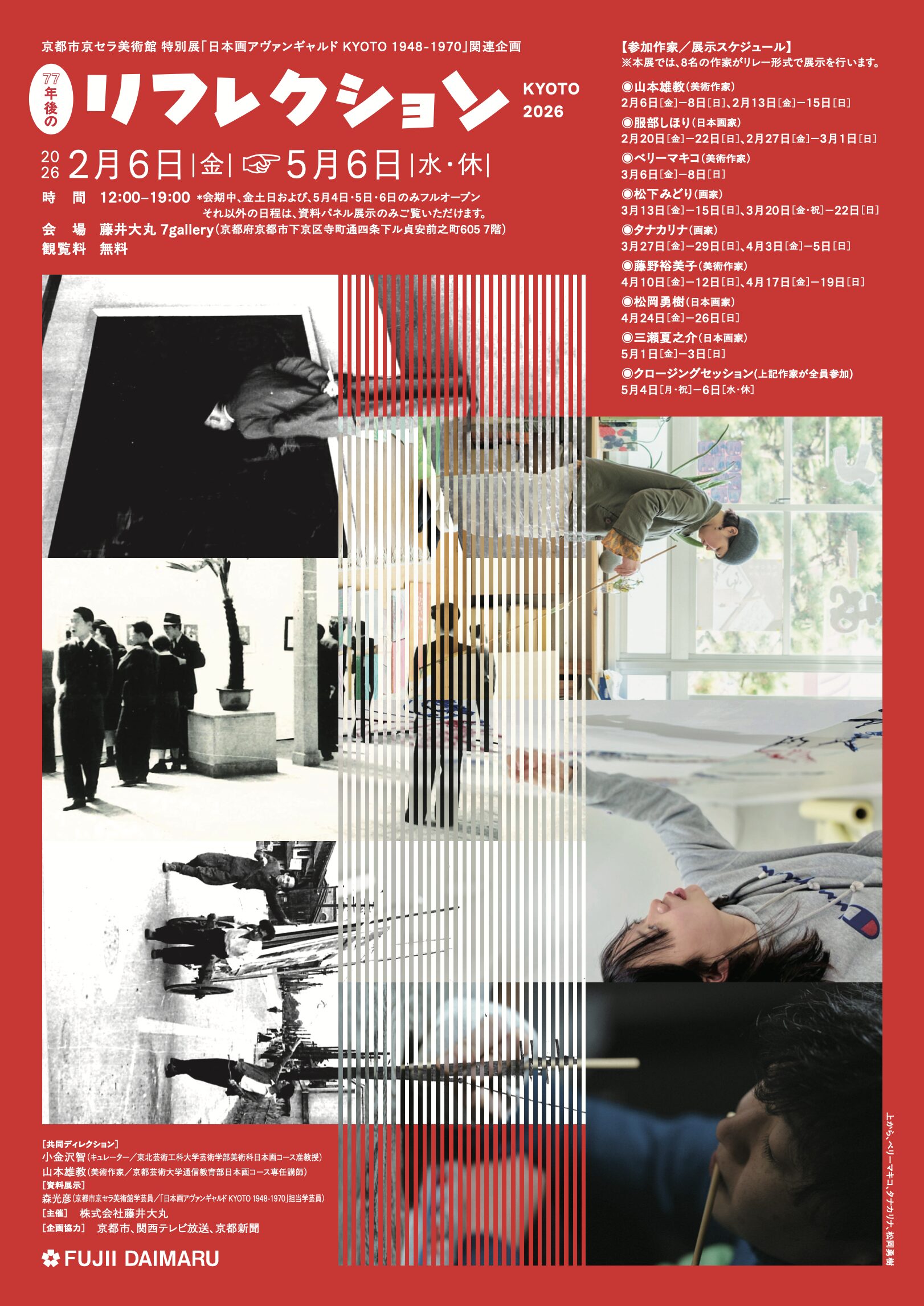 「77年後のリフレクション KYOTO 2026」 画像