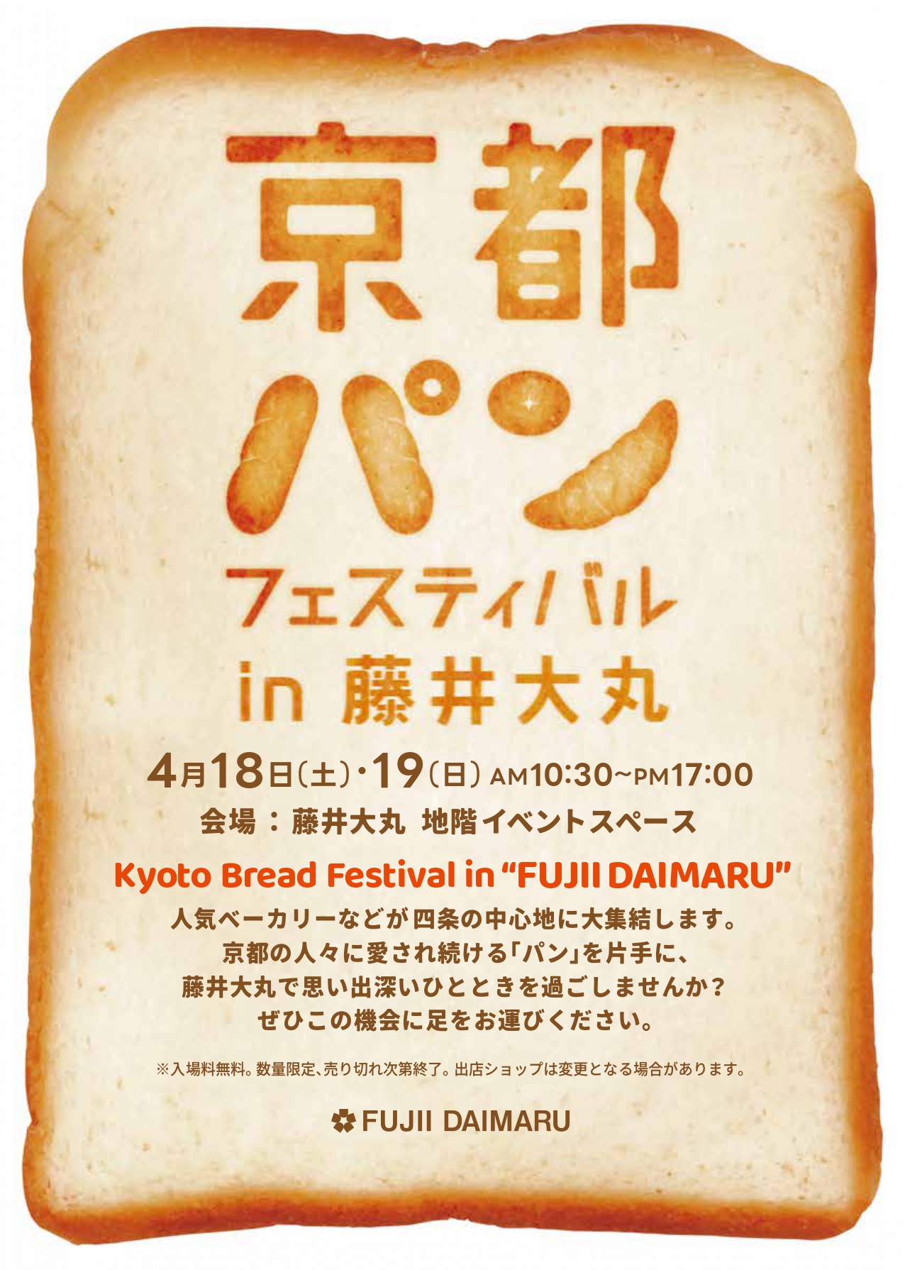 京都パンフェスティバルin藤井大丸 画像