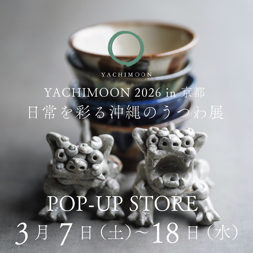 日常を彩る沖縄のうつわ　やちむんと琉球ガラス展 画像