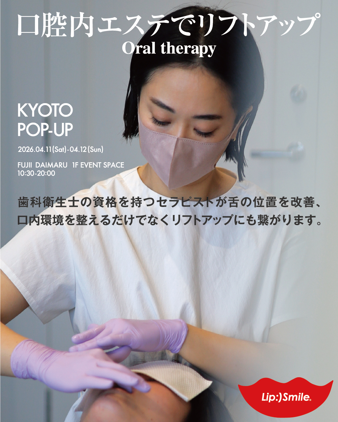 “無意識の美しさ”を舌から再構築。唯一無二の口腔エステ「Lip:)Smile」2日限定オープン 画像