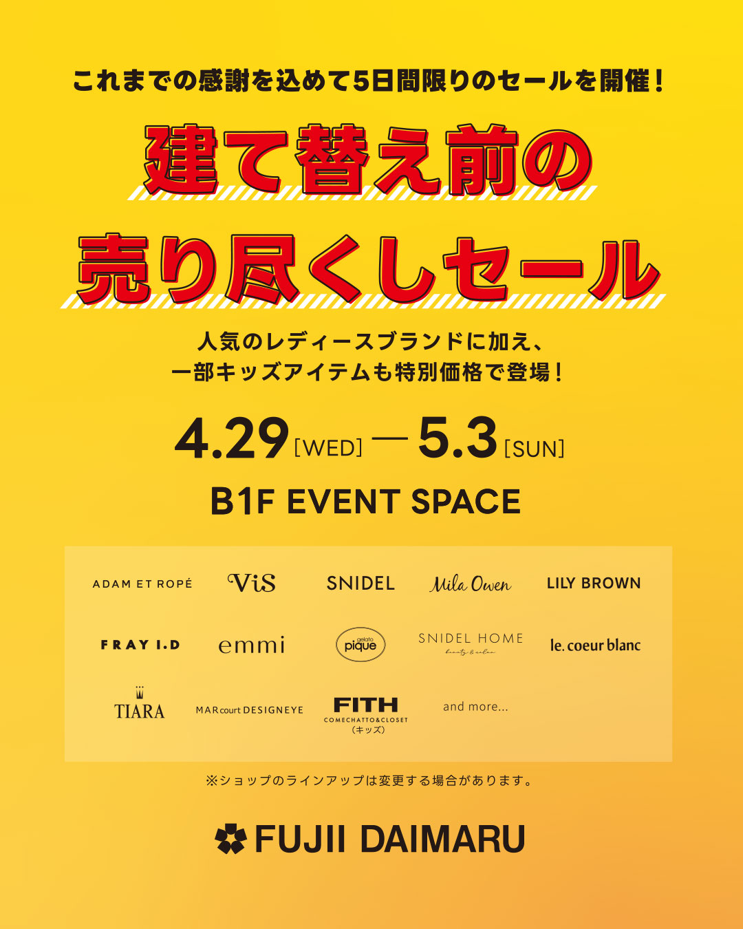 建て替え前の売り尽くしセール 画像