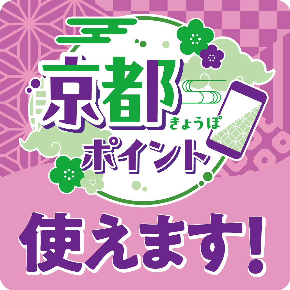 藤井大丸で「京都ポイント(きょうぽ)」が使えます！ 画像