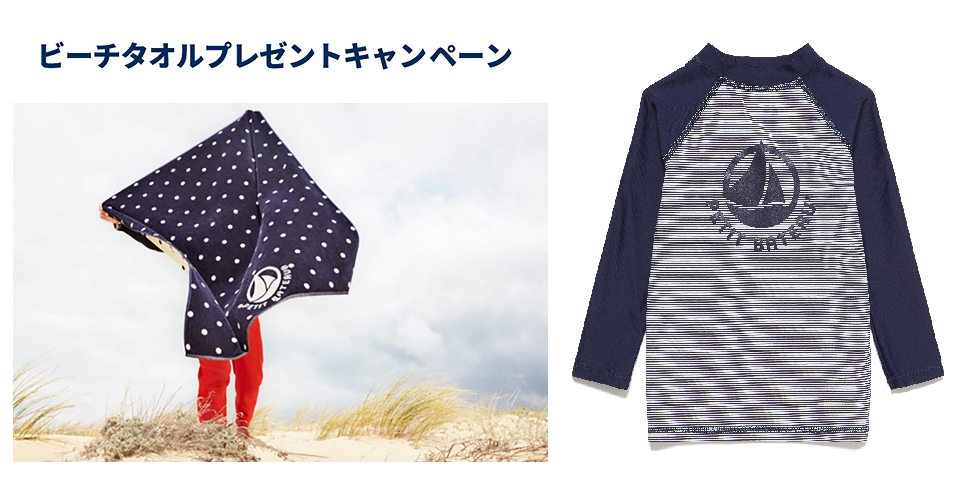 プチバトー PETIT BATEAU ノベルティ ビーチタオル 虚し