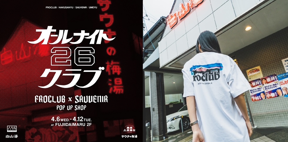 SAUVENIR × FROCLUB】POP UP SHOP - FUJII DAIMARU