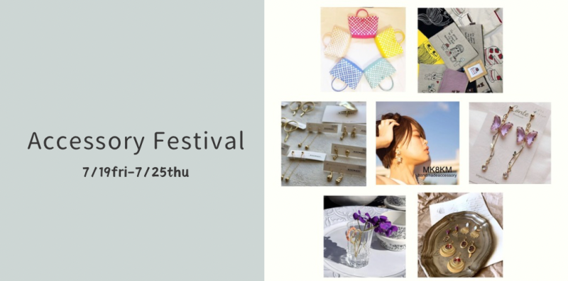 Accessory Festival 7月19日(金)～25日(木) 3F POP UP SPACE