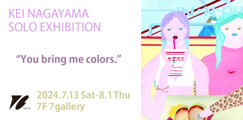 【永山恵】個展 ‘You bring me colors’