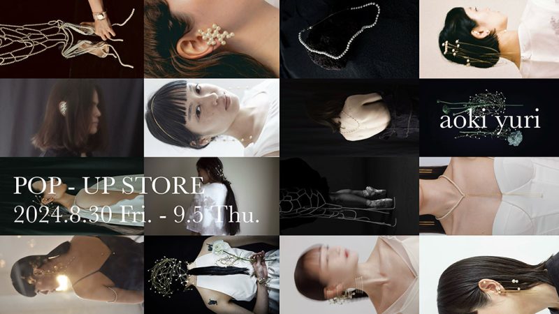 【aoki yuri】POP-UP STORE 8月30日(金)～9月5日(木) 2F THE SPACE FUJII DAIMARU